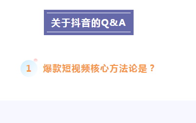 企業(yè)該如何做好抖音？