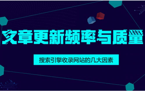 煙臺(tái)SEO網(wǎng)站定期更新高質(zhì)量文章很重要嗎