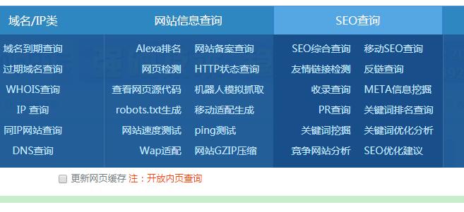 網(wǎng)站優(yōu)化SEO綜合查詢常用工具介紹